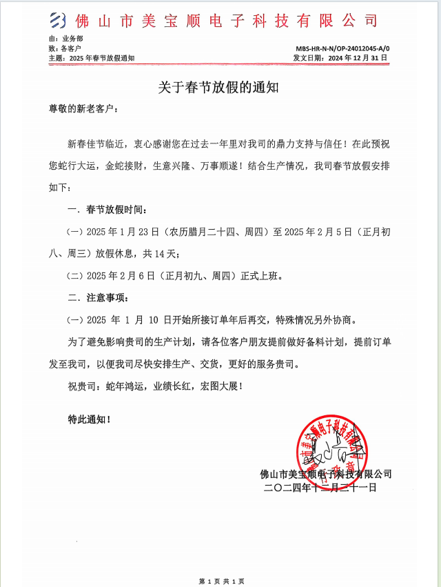 2025春节放假通知
